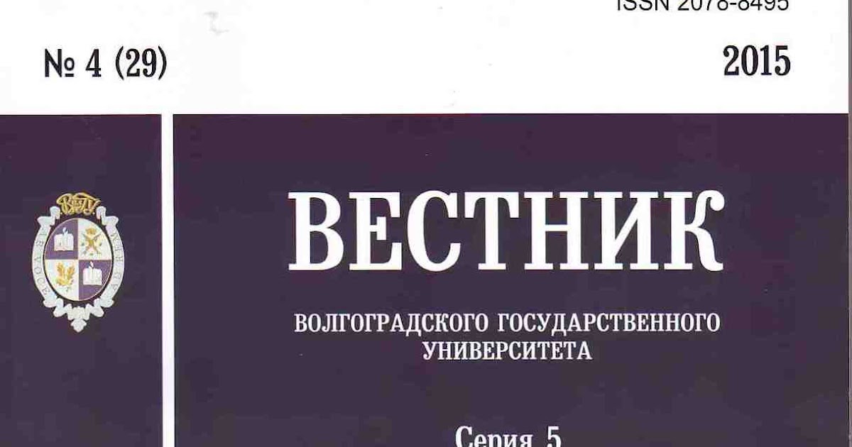 вестник волгоградского государственного медицинского университета