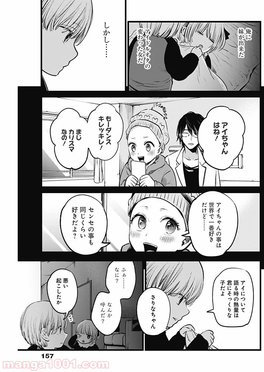推しの子 - Raw 【第3話】 - Manga1001.com