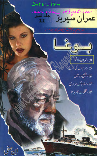 034-Imran Ka Aghwa, Imran Series By Ibne Safi (Urdu Novel)