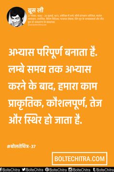 educational thoughts in hindi