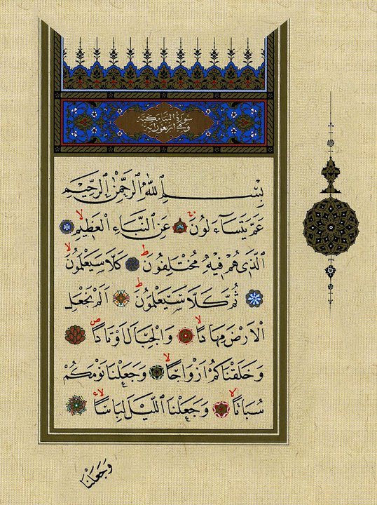 Juz Amma Khat Naskhi Muhammad Syauqi
