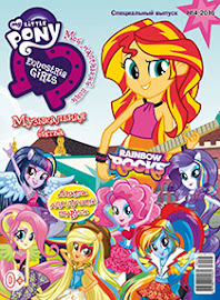 My Little Pony Russia Magazine 2016 Issue 4