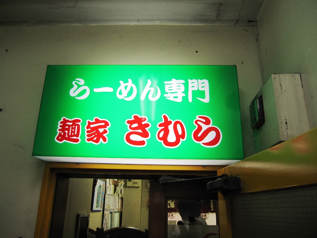 Inside Japan Cheapest Ramen