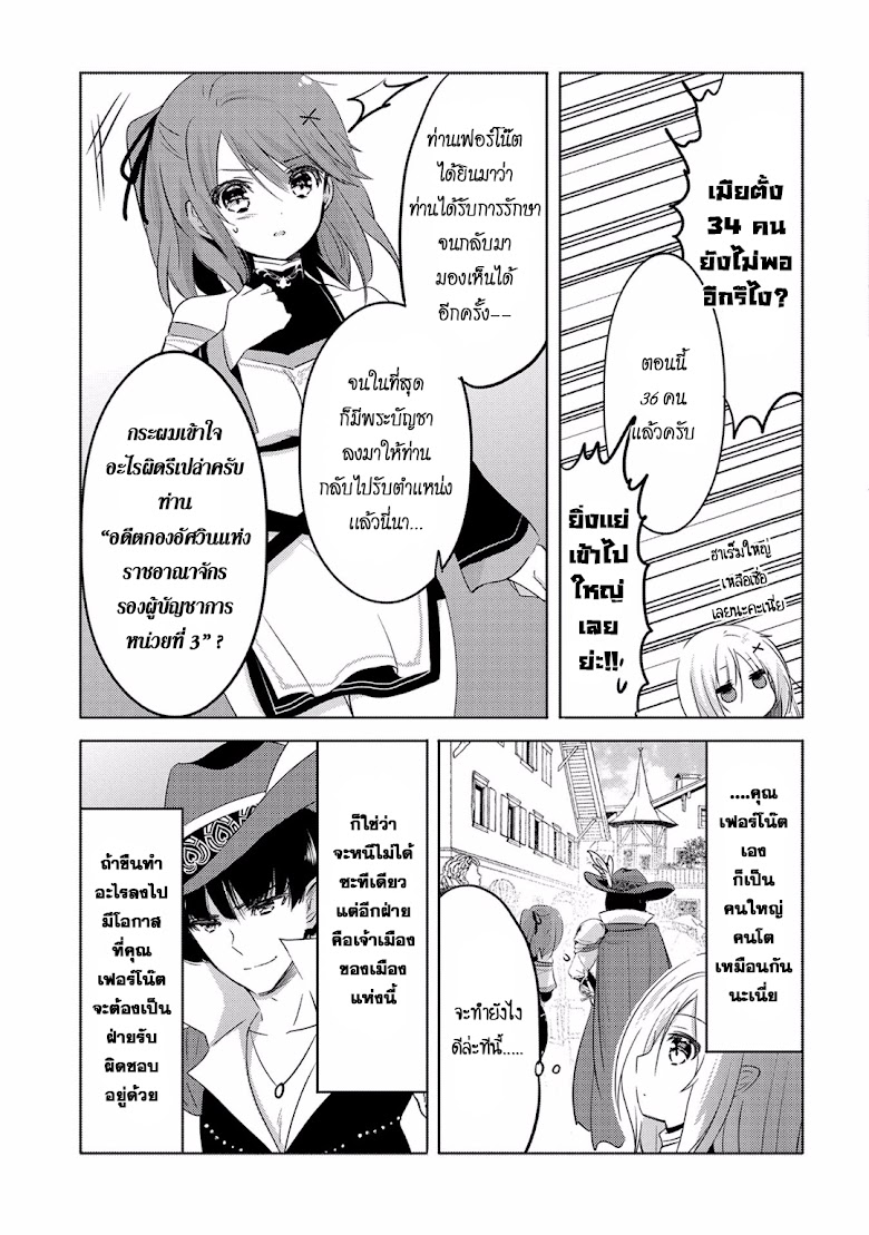 Tensei Kyuuketsukisan wa Ohirune ga Shitai - หน้า 17