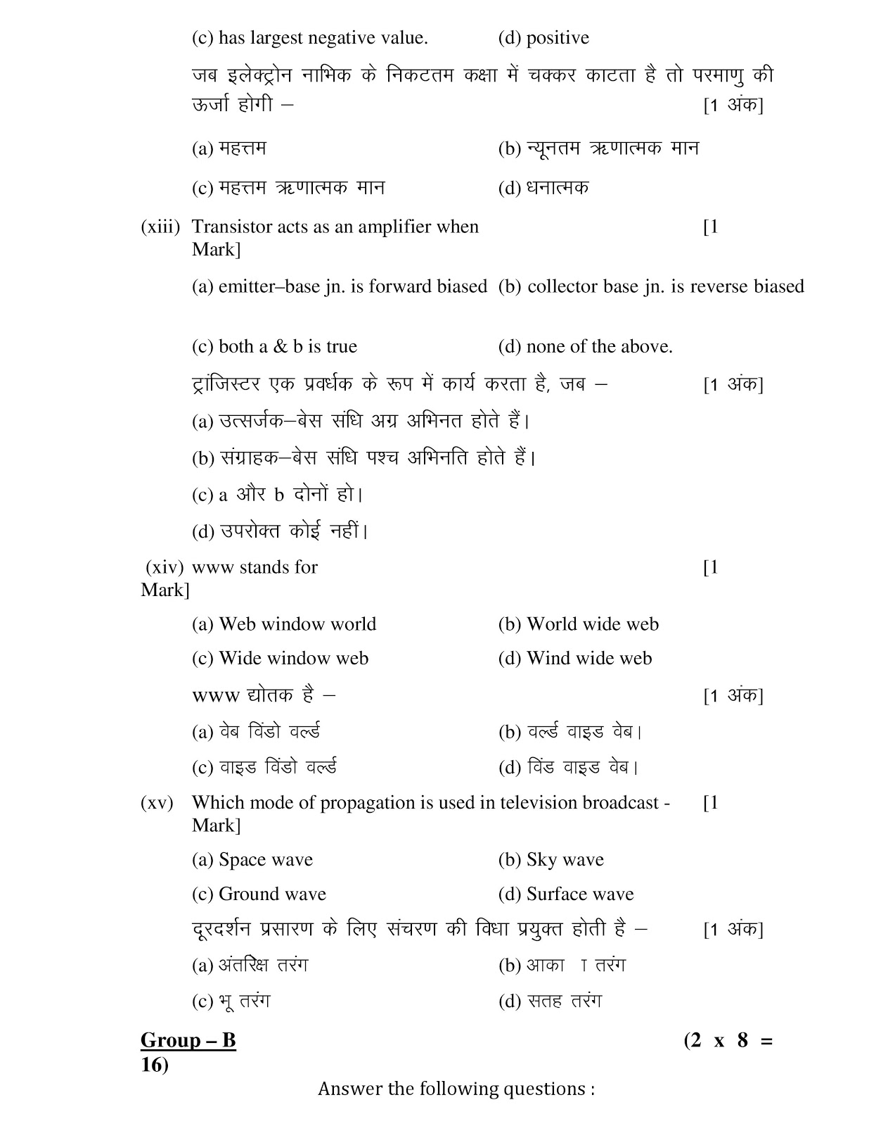 Jharkhand board 2018 class 12th Physics sample paper JAC board class 12th 2018 Physics sample paper