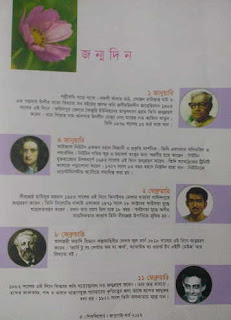 জানুয়ারি থেকে মার্চ পর্যন্ত পালনীয় দিবস-ত্রৈমাসিক শিশু-কিশোর পত্রিকা - জানুয়ারি-মার্চ ২০১৭ জানুয়ারি থেকে মার্চ পর্যন্ত পালনীয় দিবস-ত্রৈমাসিক শিশু-কিশোর পত্রিকা - জানুয়ারি-মার্চ ২০১৭