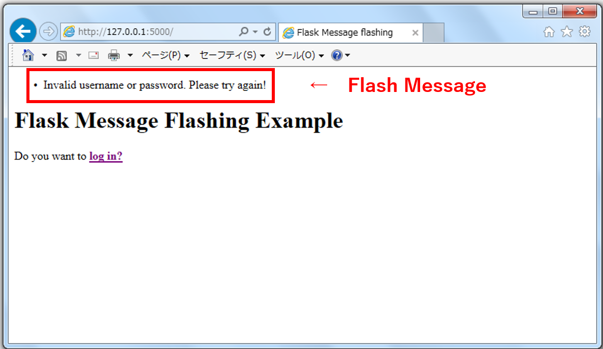 Python FLASKのログインページ(サンプル)とFLASHメッセージ。