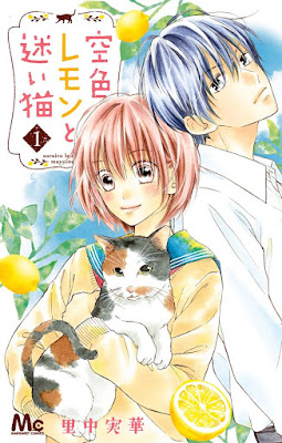 空色レモンと迷い猫 raw zip dl
