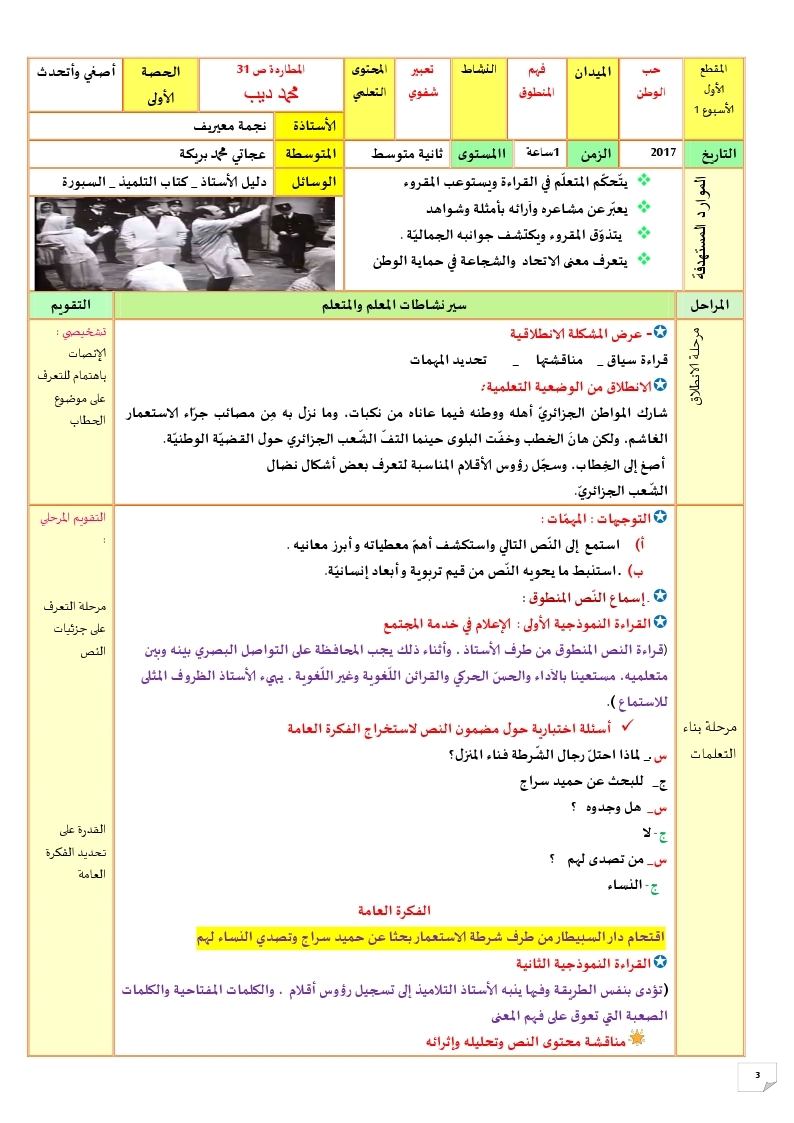 مذكرات المقطع الثاني حب الوطن السنة الثانية متوسط الجيل الثاني مدونة التعليم في الجزائر