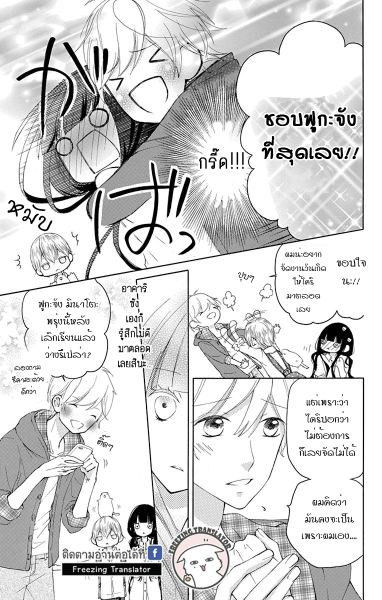 Saiouji Kyoudai ni Komarasareru no mo Warukunai - หน้า 15