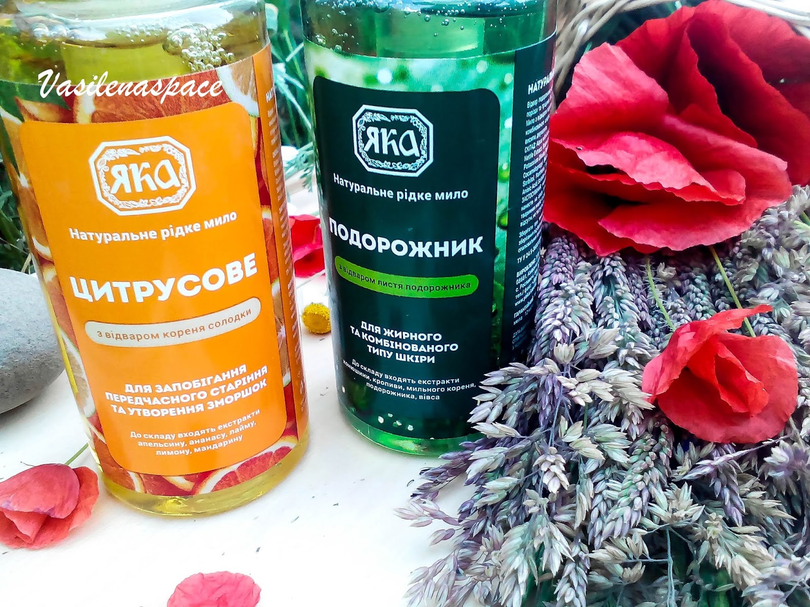 Жидкое натуральное мыло Яка "Цитрус" и "Подорожник".