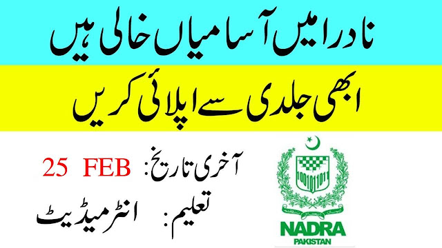 National Database And Registration Authority NADRA Jobs 2019 | Vacancies: 50 National Database And Registration Authority NADRA Jobs 2019-Shakirjobs