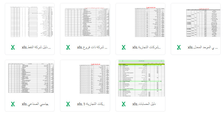 نماذج ادلة الحسابات شجرة الحسابات Al Mo7aseb Al Mo3tamad