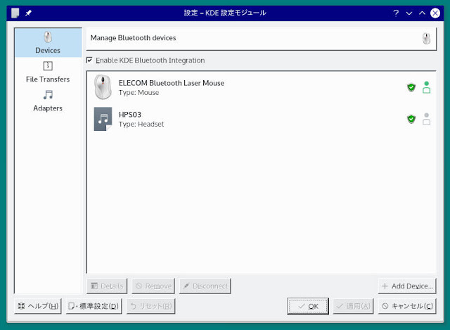 Openindiana・PC-BSD・Ubuntu・Kubuntu・Netrunnerなどなど。さまざまなOSでエレコムのBluetoothレーザーマウス(M-BT4BLWH)を使ってみた。