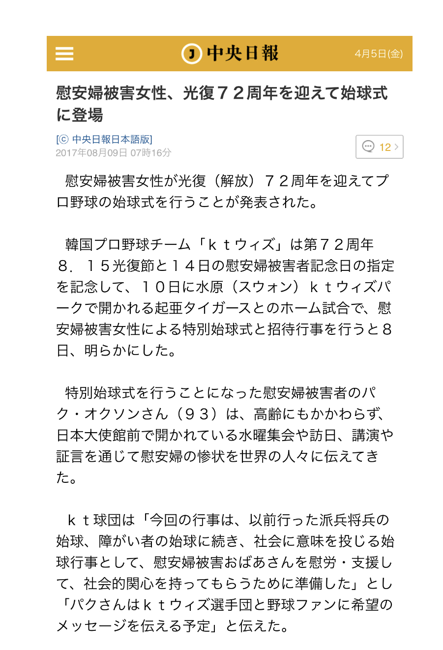 Sad News South Korean Brother Set 51 Comfort Women In The Professional Baseball Spectator Seat