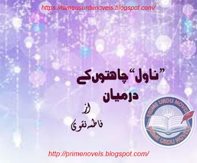 Chahaton k dermayan novel by Fatima Naqvi Episode 1 to 7