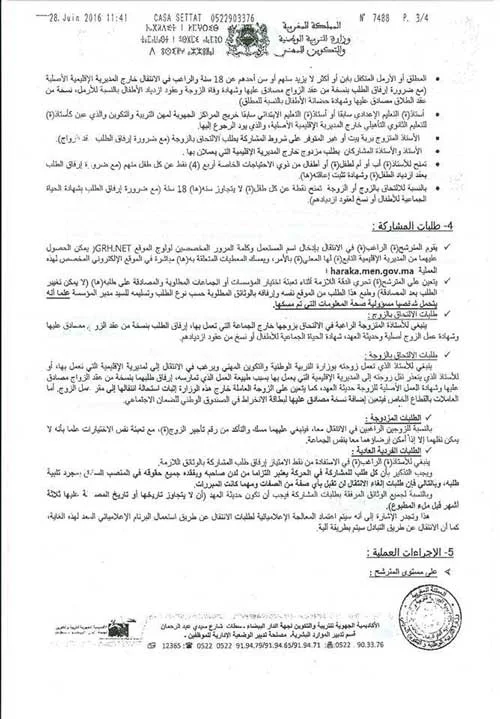 المذكرة الخاصة بالحركة الانتقالية الجهوية   لجهة الدار البيضاء-سطات 2016