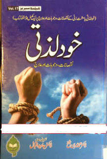 khud-lazzati khud-lazzati