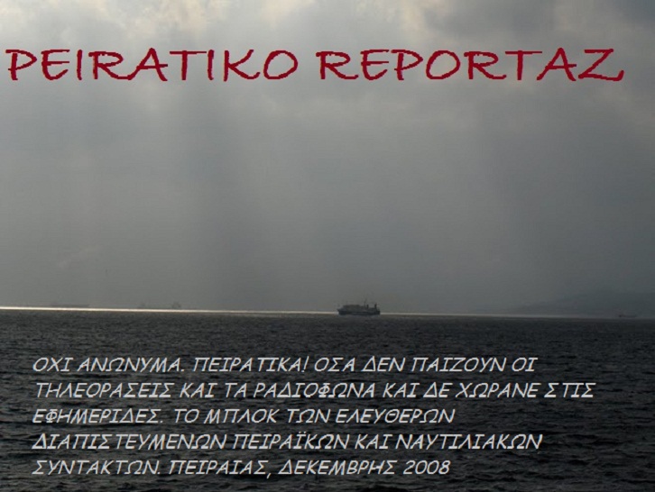 PEIRATIKO REPORTAZ