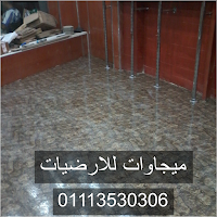 ارضيات الفينيل بالصور, ميجاوات للارضيات