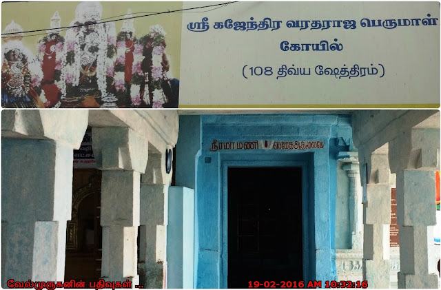 Thirukkavithalam Perumal Temple