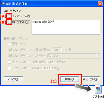 GIMP 2の使い方 - GIFで保存する手順②