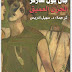 الحزن العميق PDF - جان بول سارتر
