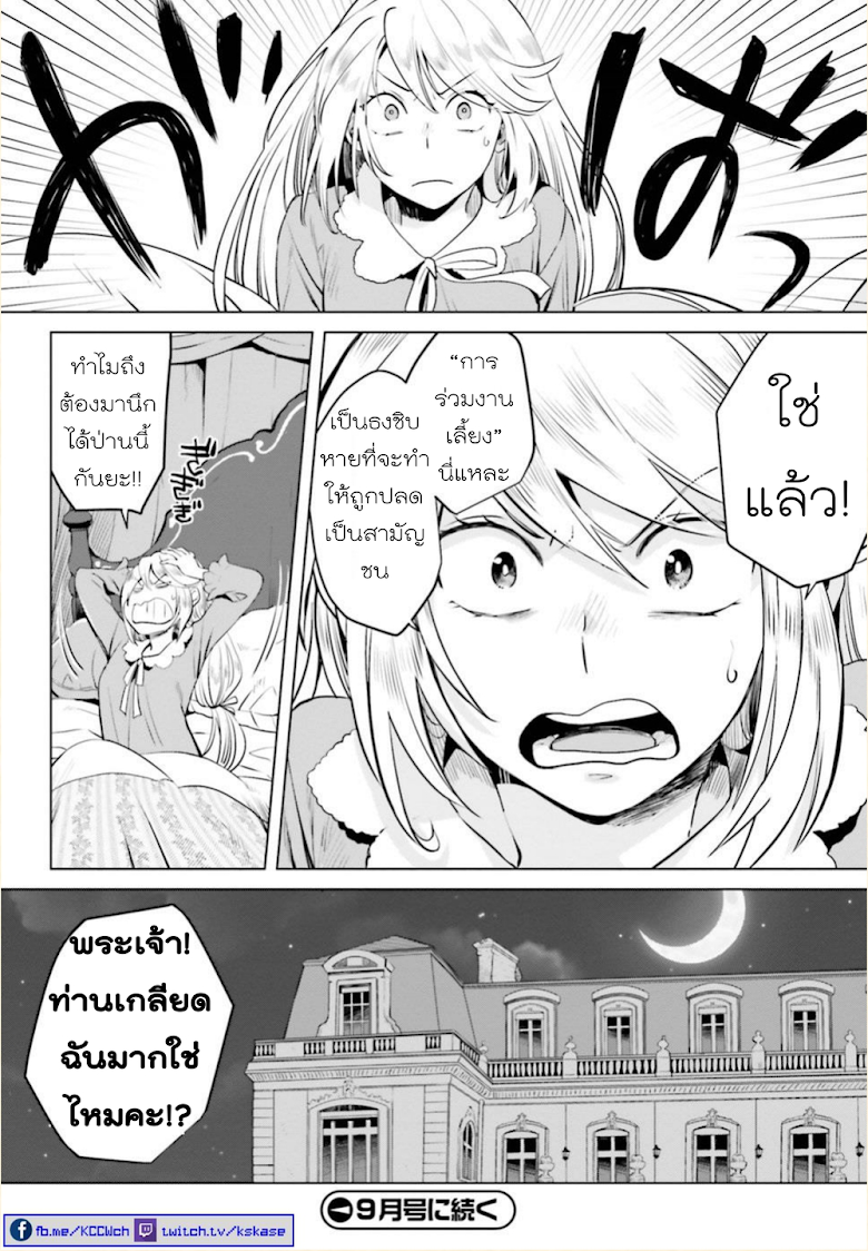 Akuyaku Reijo nano de Last Boss wo Kattemimashita - หน้า 58