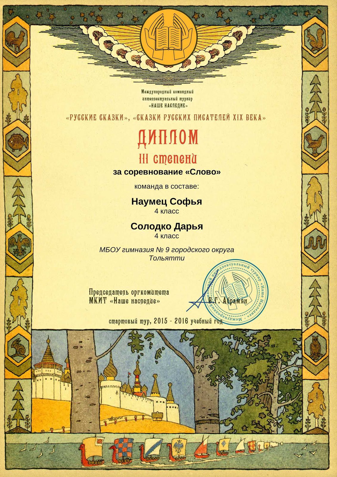 Наше наследие. Грамоты наследие. Дипломы наследие. Наше наследие 9.