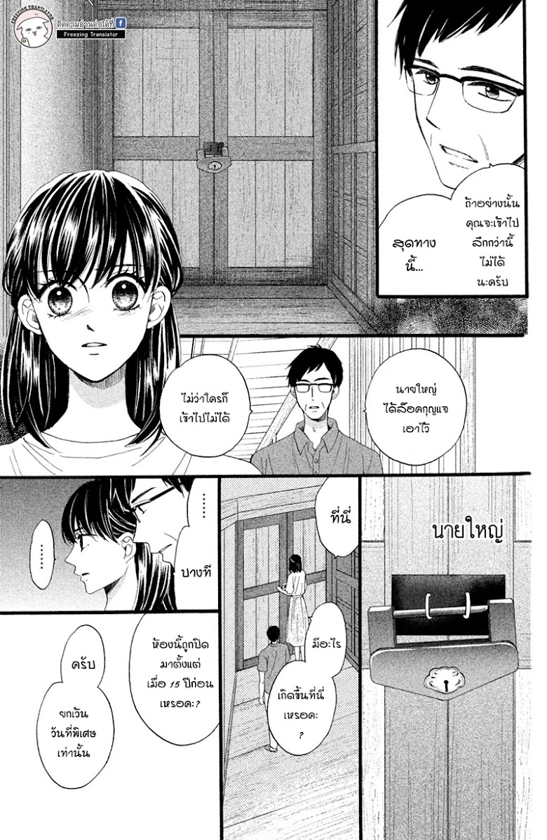 Watashitachi wa Douka shiteiru - หน้า 13