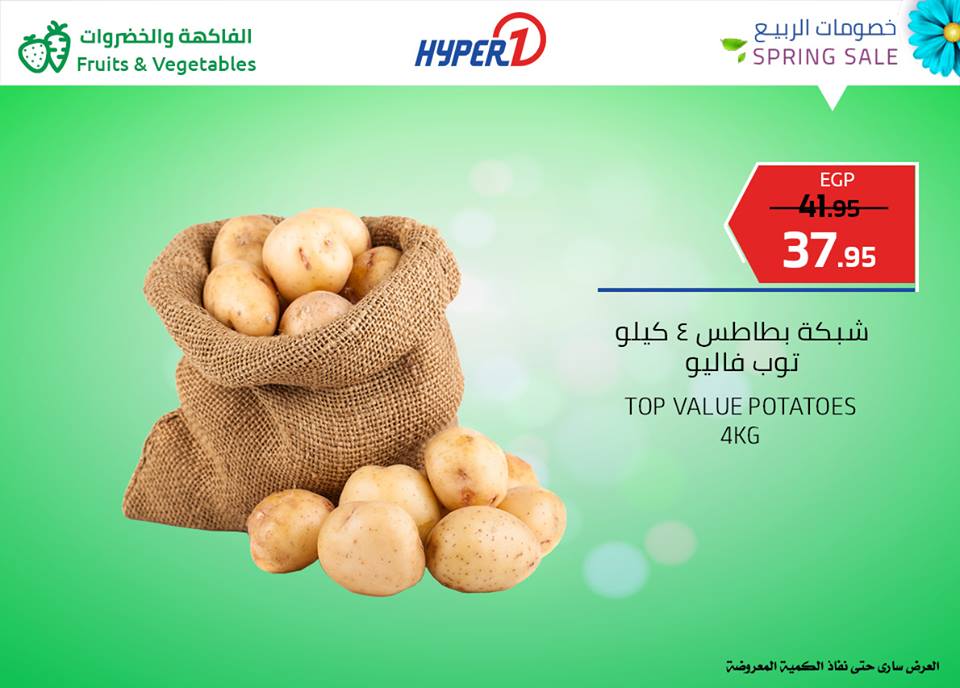 عروض هايبر وان الجمعة 12 ابريل 2019 حتى نفاذ الكمية عروض هايبر وان الجمعة 12 ابريل 2019 حتى نفاذ الكمية