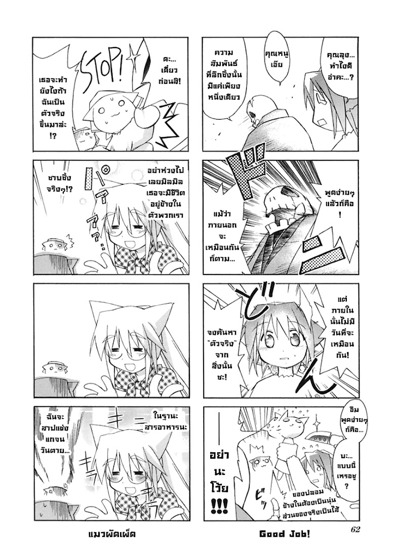 Neko Kissa - หน้า 7