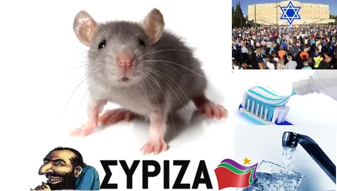 Το Φθόριο (fluoride) απο ποντικοφάρμακο στην μάζα Εξ’ ου και η προέλευση του ονόματος από την Φθορά Το Φθόριο (fluoride) απο ποντικοφάρμακο στην μάζα Εξ’ ου και η προέλευση του ονόματος από την Φθορά