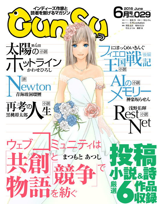 月刊群雛2016年06月号