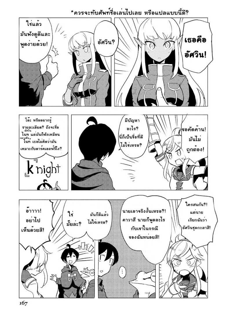 Ore to Kawazu san no Isekai Hourouki - หน้า 15