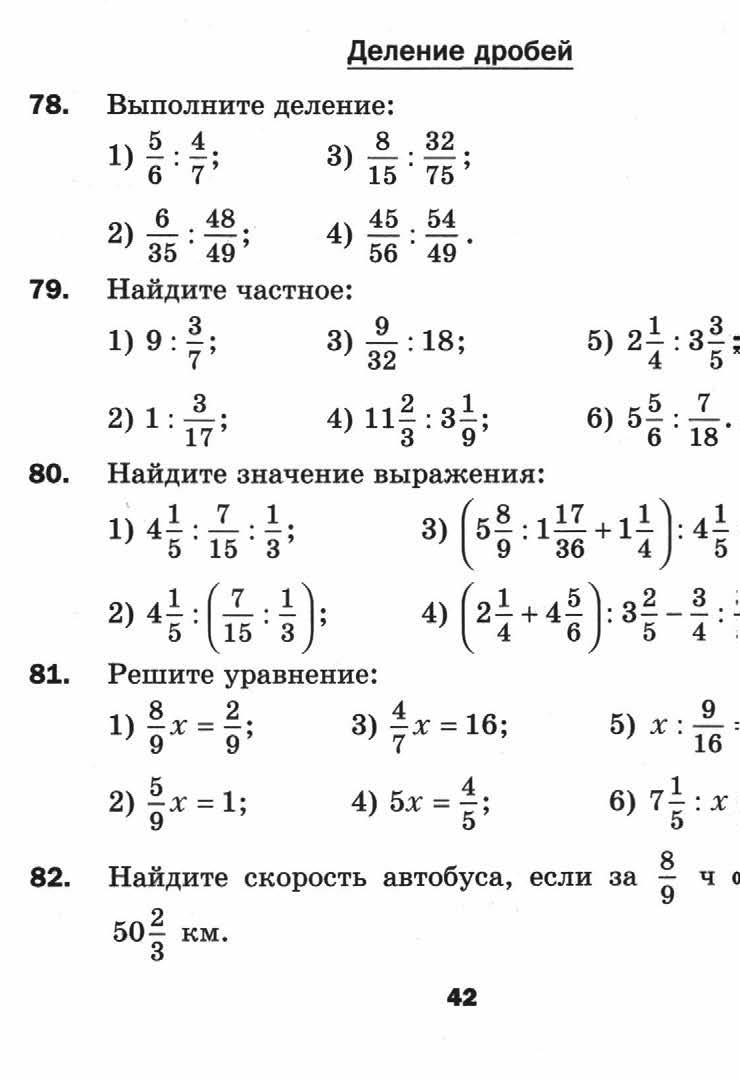 Тест по математике деление дробей