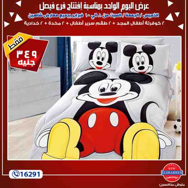 عروض سنتر شاهين عروض سنتر شاهين