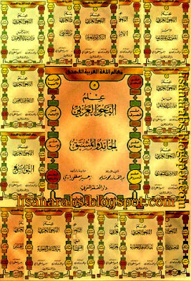 سلسلة معالم اللغة العربية, علم النحو العربي 16 جزءاً, تحميل وقراءة أونلاين pdf 0BydBZtiJKD8kY18zZHJFLUN5U1E17