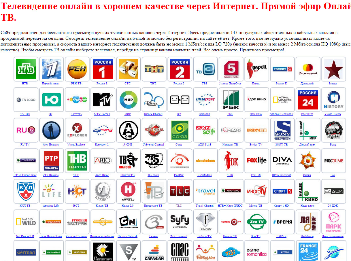 смотреть онлайн Каналы спутникового телевидения смотреть онлайн