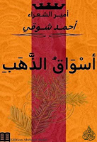 تحميل كتب ومؤلفات أحمد شوقي (أمير الشعراء) , pdf  02