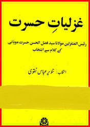 ghazaliyat-e-hasrat ghazaliyat-e-hasrat