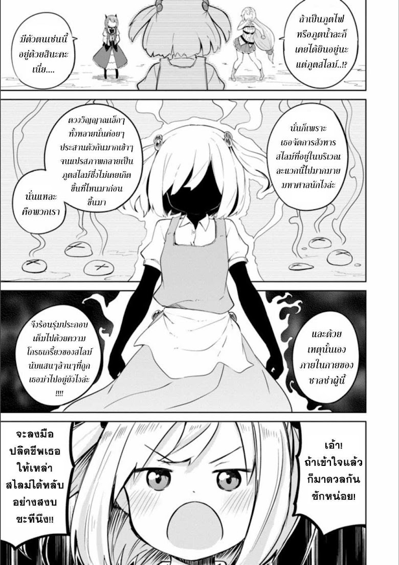 Slime Taoshite 300-nen, Shiranai Uchi ni Level Max ni Nattemashita - หน้า 19