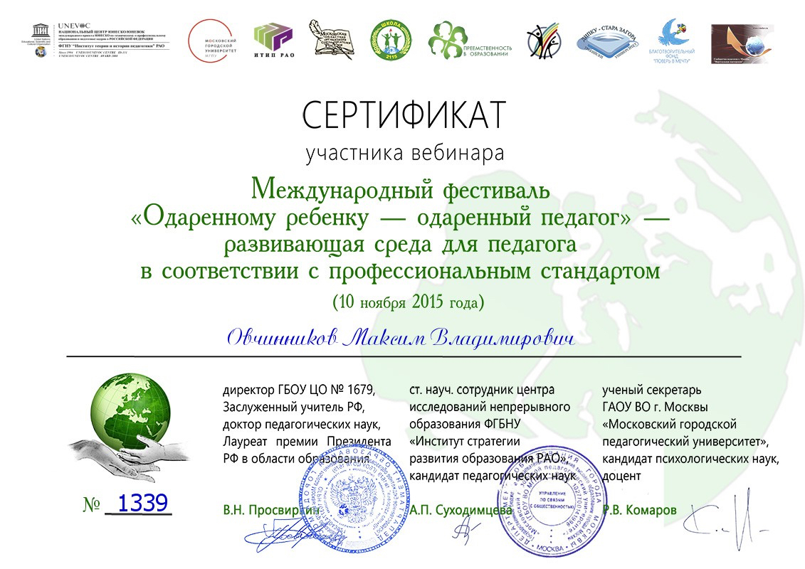 Международный сертификат. Сертификат вебинара. Свидетельства об участии в вебинарах. Сертификаты вебинаров для воспитателей. Учмет сертификат вебинара.