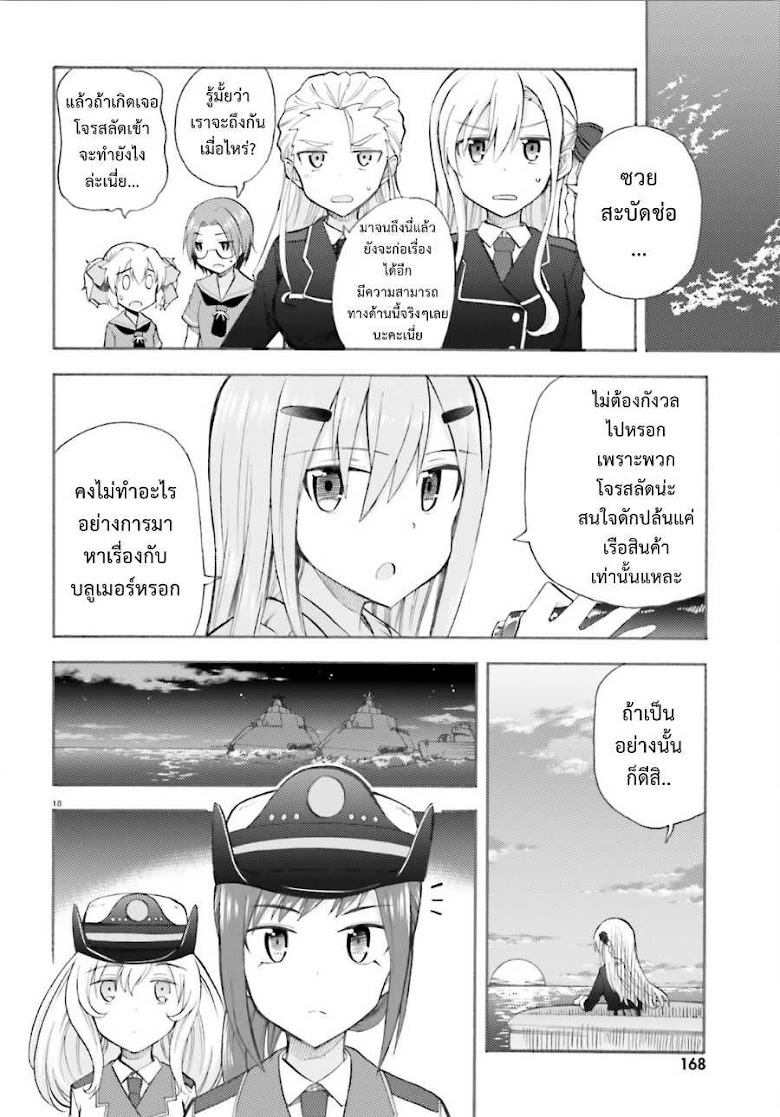 Hai Furi: Lorelei no Otometachi - หน้า 17