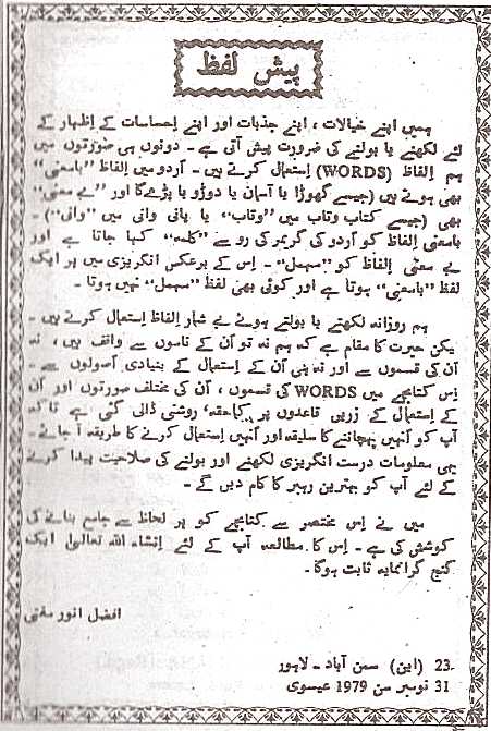 Learn English Grammar In Urdu by Afzal Anwar Mufti