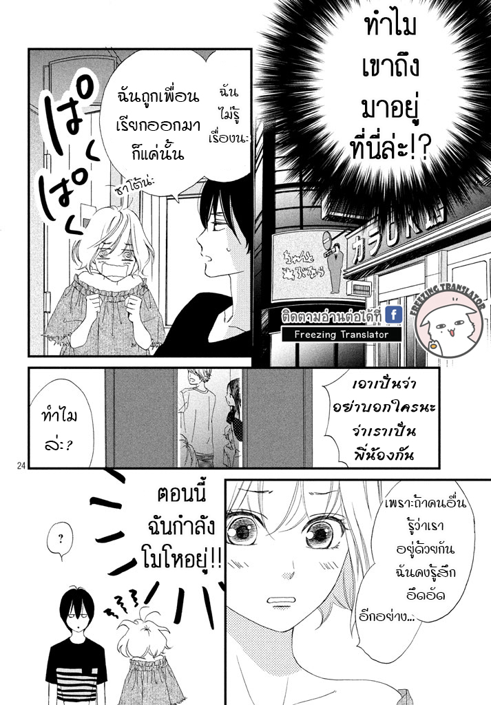 Zettai ni Tokimeite wa Ikenai! - หน้า 24