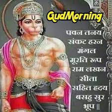 Good Morning with Lord Hanuman