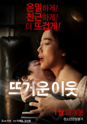 Hot Neighbor (2016)
