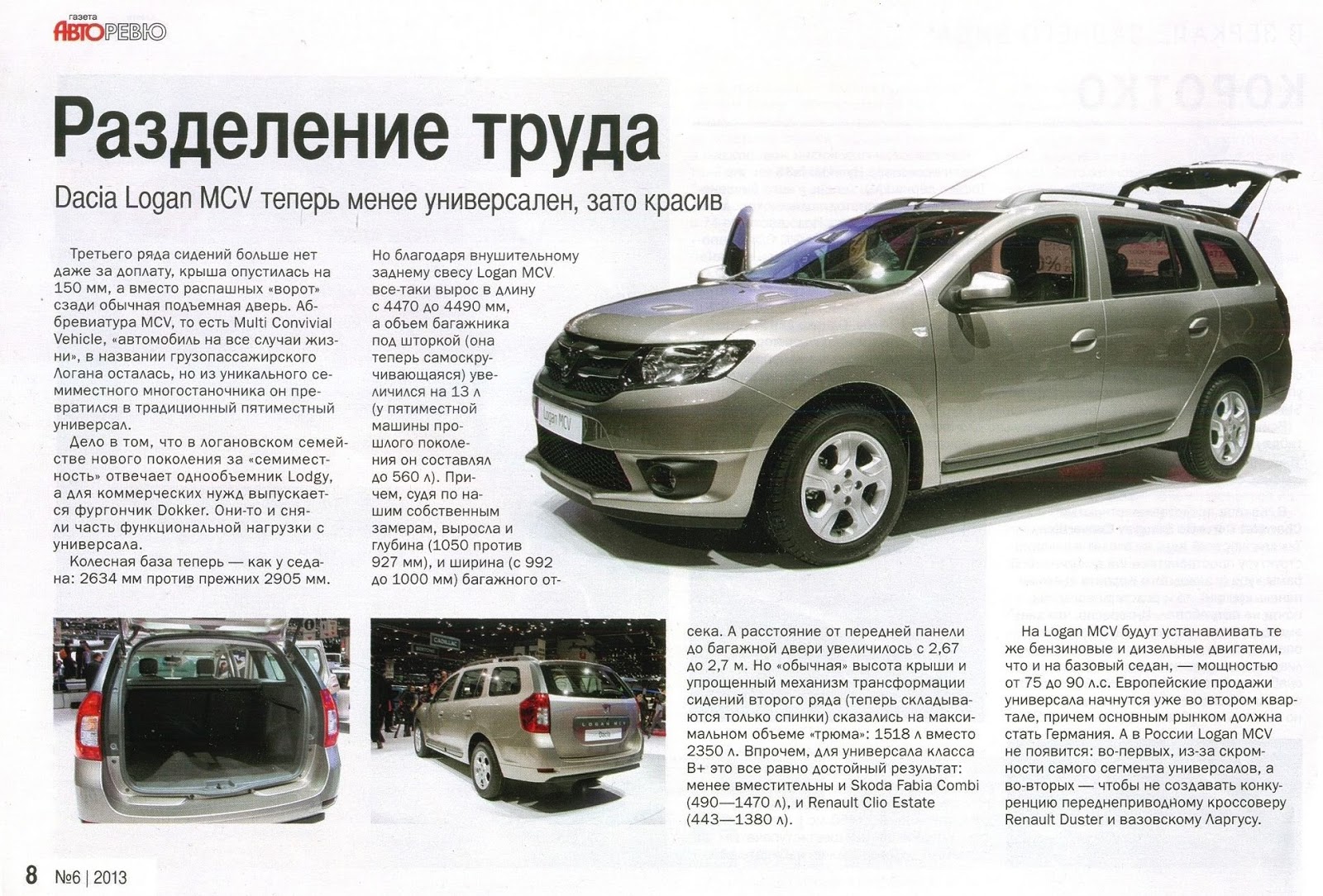 Объем топливного бака логана. Dacia Logan MCV колесная база. Dacia Logan MCV универсал характеристики. Отличия Renault от Dacia. Колесная база Рено Логан универсал.