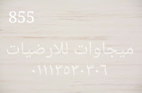 ارضيات فينيل للمستشفيات, ميجاوات للارضيات